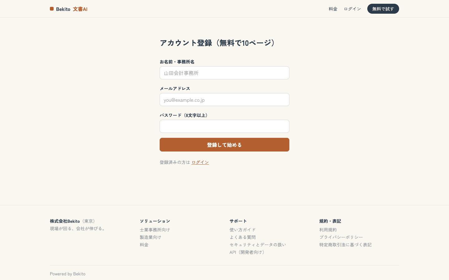 アカウント登録画面