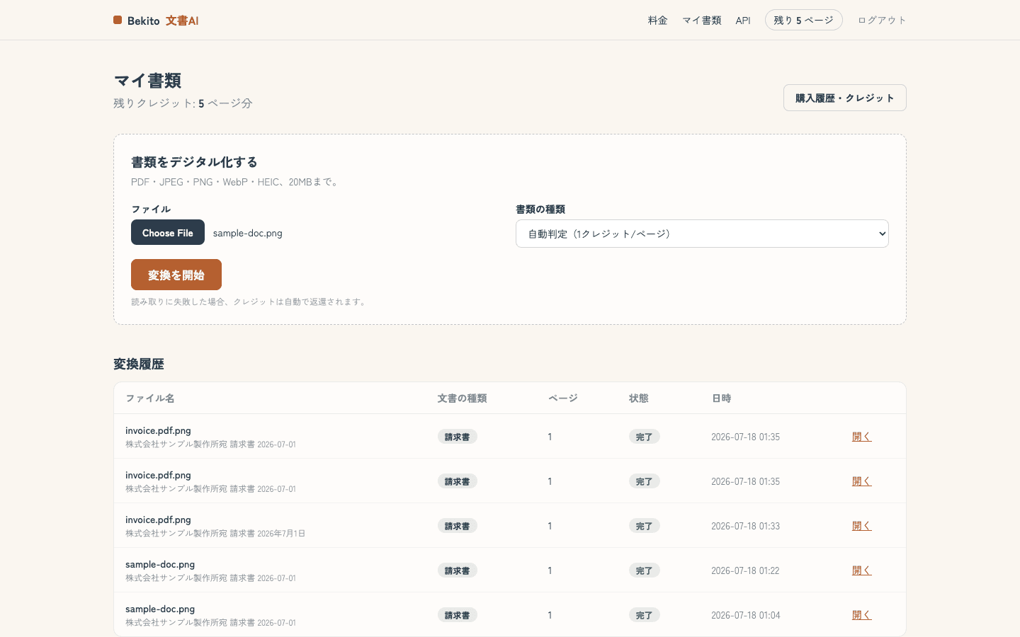 アップロードフォーム。ファイルと書類の種類を選択した状態