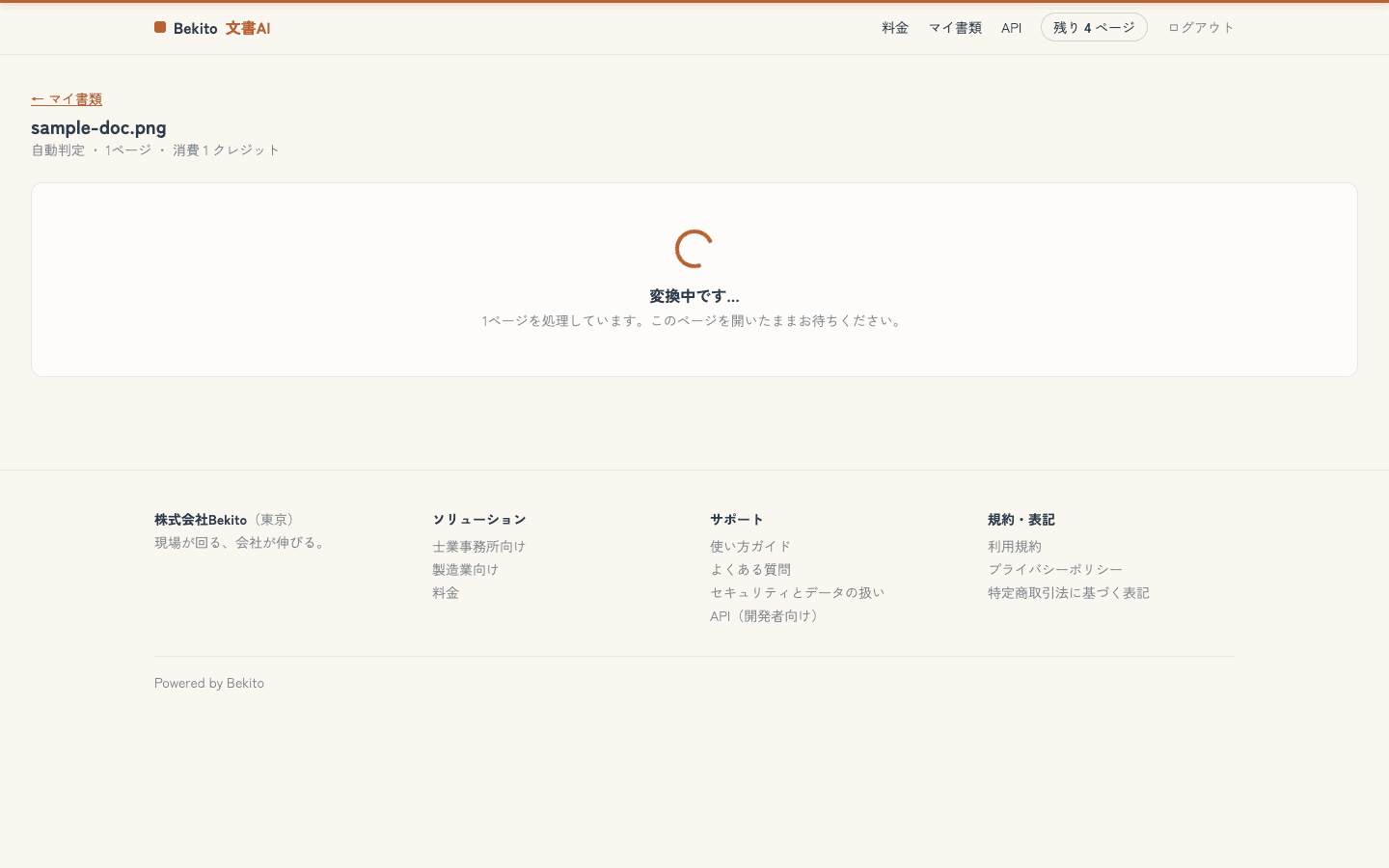 変換中の画面